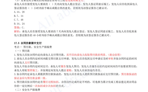 2025-47-第3篇-第17章-17.3-工程变更价款确定-17.7-合同价款争议的解决（略）_2026年一级建造师_2026年一建经济_2025年一建经济SVIP_02-基础精讲✿高端面授✿深度强化_董航_讲义