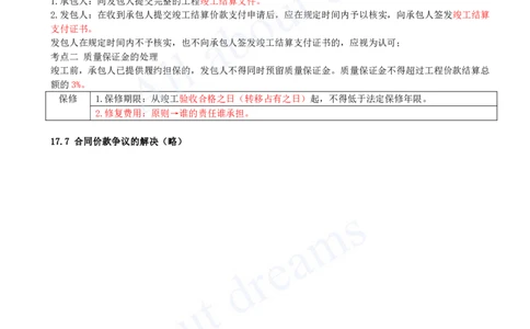 2025-47-第3篇-第17章-17.3-工程变更价款确定-17.7-合同价款争议的解决（略）_2026年一级建造师_2026年一建经济_2025年一建经济SVIP_02-基础精讲✿高端面授✿深度强化_董航_讲义