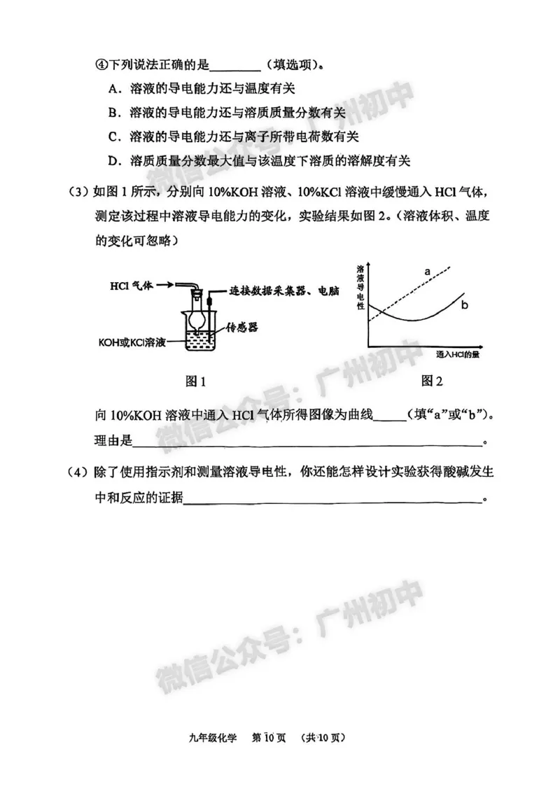 2025海珠区中考一模化学试题_广州九上月考+期中+期末+一模二模+中考真题_广州2025年中考一模_2025年11区中考一模_海珠区