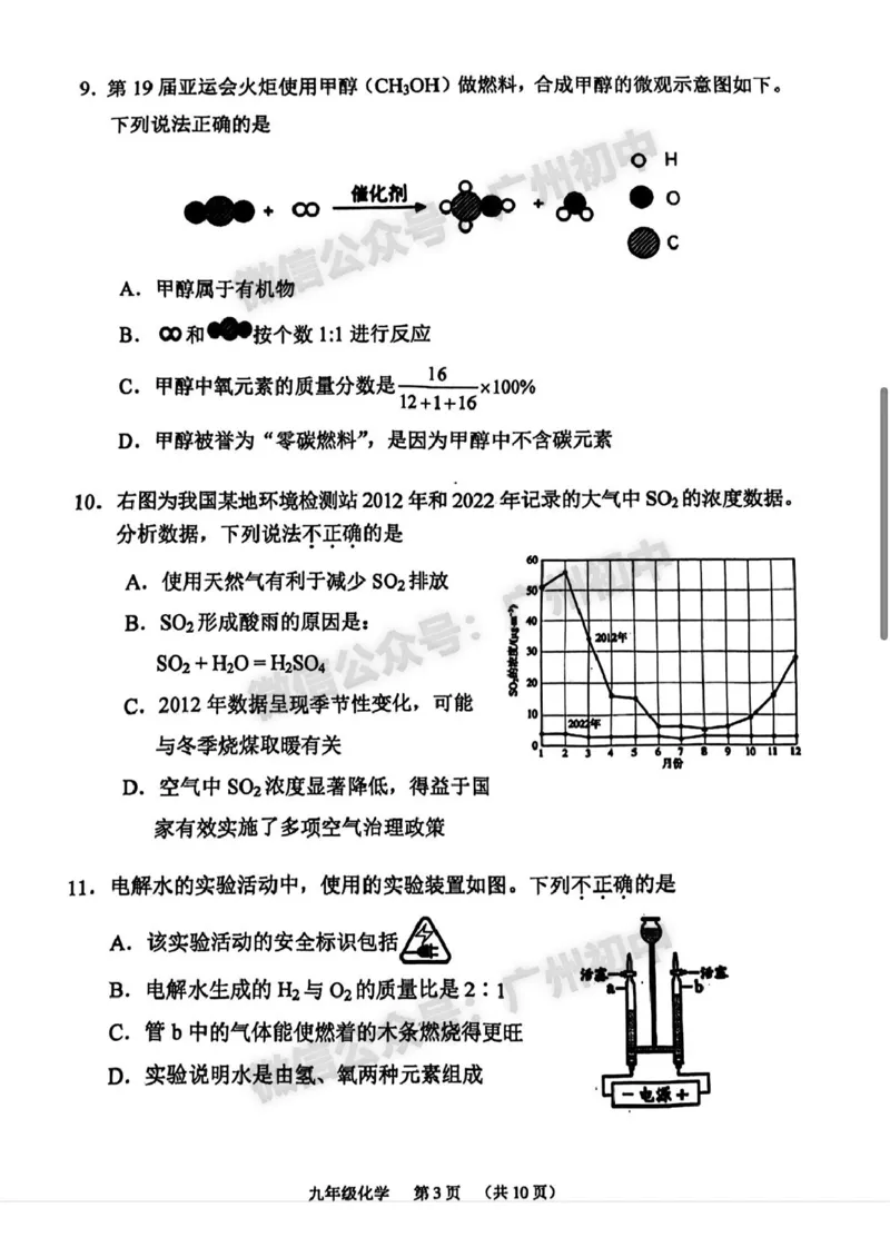 2025海珠区中考一模化学试题_广州九上月考+期中+期末+一模二模+中考真题_广州2025年中考一模_2025年11区中考一模_海珠区