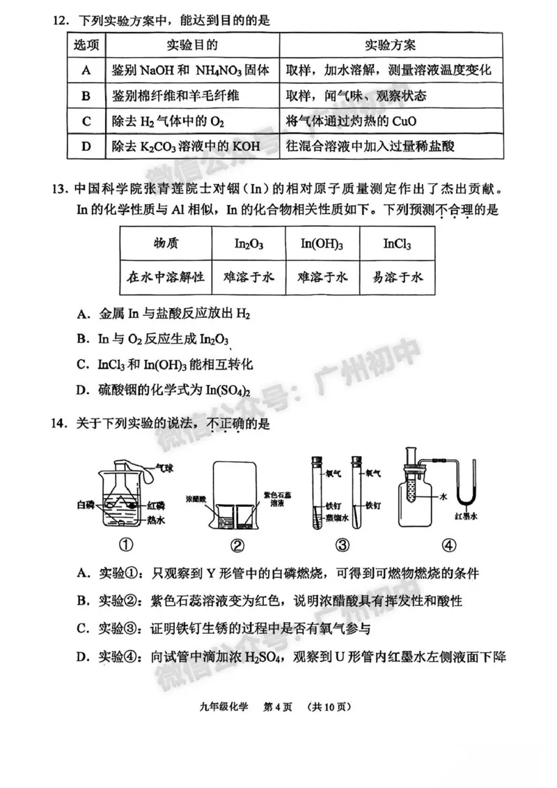 2025海珠区中考一模化学试题_广州九上月考+期中+期末+一模二模+中考真题_广州2025年中考一模_2025年11区中考一模_海珠区