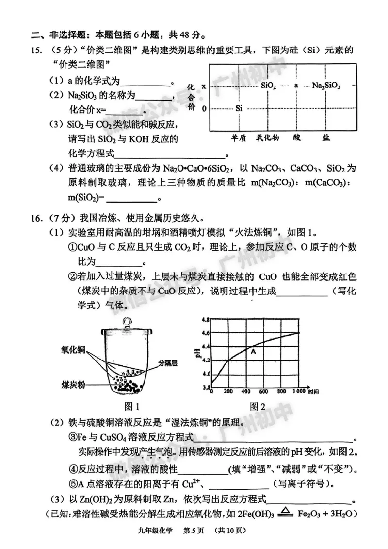 2025海珠区中考一模化学试题_广州九上月考+期中+期末+一模二模+中考真题_广州2025年中考一模_2025年11区中考一模_海珠区