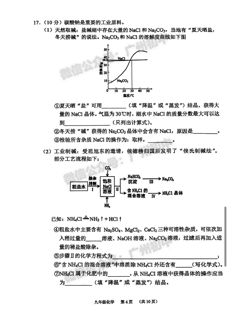 2025海珠区中考一模化学试题_广州九上月考+期中+期末+一模二模+中考真题_广州2025年中考一模_2025年11区中考一模_海珠区