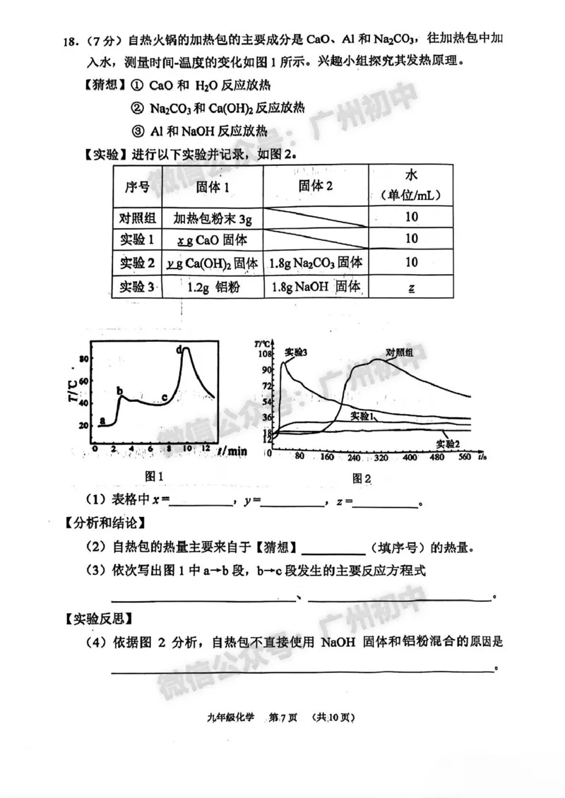 2025海珠区中考一模化学试题_广州九上月考+期中+期末+一模二模+中考真题_广州2025年中考一模_2025年11区中考一模_海珠区