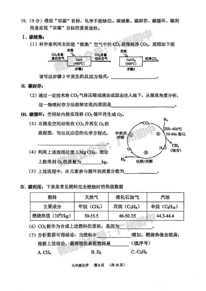 2025海珠区中考一模化学试题_广州九上月考+期中+期末+一模二模+中考真题_广州2025年中考一模_2025年11区中考一模_海珠区