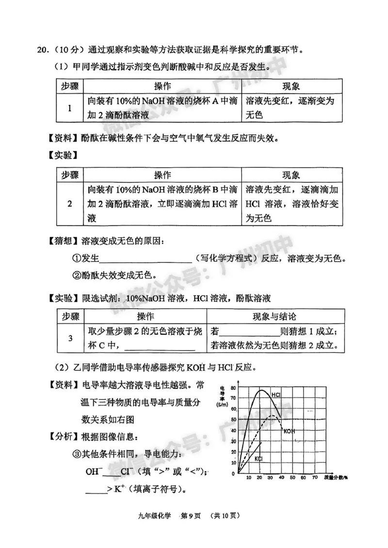 2025海珠区中考一模化学试题_广州九上月考+期中+期末+一模二模+中考真题_广州2025年中考一模_2025年11区中考一模_海珠区