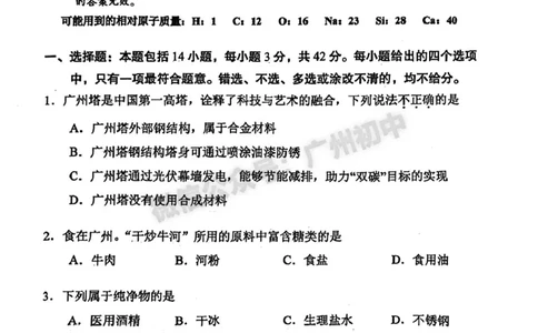 2025海珠区中考一模化学试题_广州九上月考+期中+期末+一模二模+中考真题_广州2025年中考一模_2025年11区中考一模_海珠区