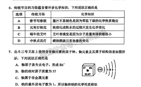 2025海珠区中考一模化学试题_广州九上月考+期中+期末+一模二模+中考真题_广州2025年中考一模_2025年11区中考一模_海珠区