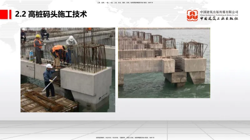 B17节：2.2高桩码头施工技术（1）（05.30）_2026年一级建造师_2026年一建港航_2025年一建港航SVIP_02-基础精讲✿高端面授✿深度强化_03-港航《两轮基础直播》陈冬铭JGS_讲义