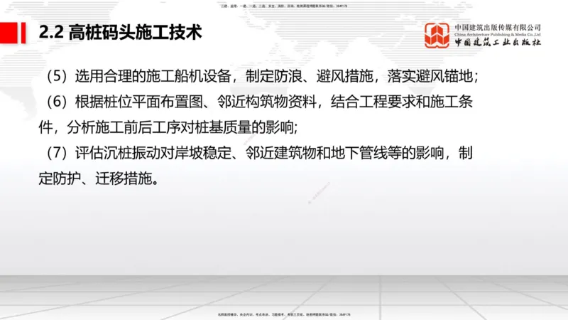 B17节：2.2高桩码头施工技术（1）（05.30）_2026年一级建造师_2026年一建港航_2025年一建港航SVIP_02-基础精讲✿高端面授✿深度强化_03-港航《两轮基础直播》陈冬铭JGS_讲义