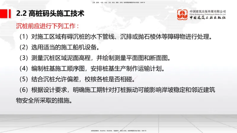 B17节：2.2高桩码头施工技术（1）（05.30）_2026年一级建造师_2026年一建港航_2025年一建港航SVIP_02-基础精讲✿高端面授✿深度强化_03-港航《两轮基础直播》陈冬铭JGS_讲义
