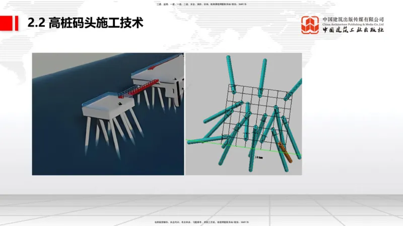 B17节：2.2高桩码头施工技术（1）（05.30）_2026年一级建造师_2026年一建港航_2025年一建港航SVIP_02-基础精讲✿高端面授✿深度强化_03-港航《两轮基础直播》陈冬铭JGS_讲义