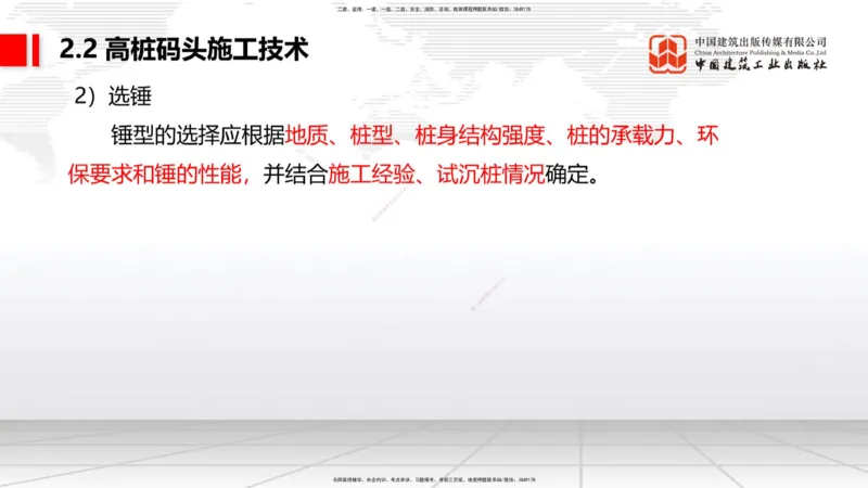 B17节：2.2高桩码头施工技术（1）（05.30）_2026年一级建造师_2026年一建港航_2025年一建港航SVIP_02-基础精讲✿高端面授✿深度强化_03-港航《两轮基础直播》陈冬铭JGS_讲义