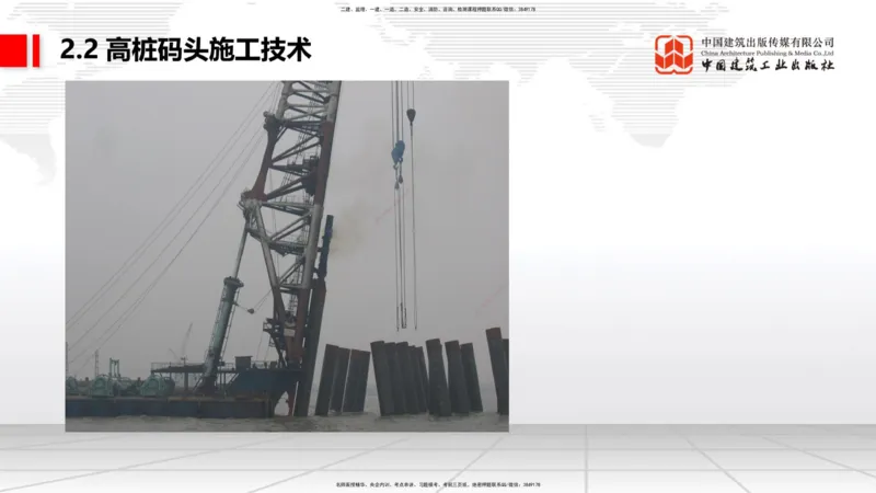 B17节：2.2高桩码头施工技术（1）（05.30）_2026年一级建造师_2026年一建港航_2025年一建港航SVIP_02-基础精讲✿高端面授✿深度强化_03-港航《两轮基础直播》陈冬铭JGS_讲义