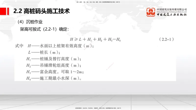 B17节：2.2高桩码头施工技术（1）（05.30）_2026年一级建造师_2026年一建港航_2025年一建港航SVIP_02-基础精讲✿高端面授✿深度强化_03-港航《两轮基础直播》陈冬铭JGS_讲义