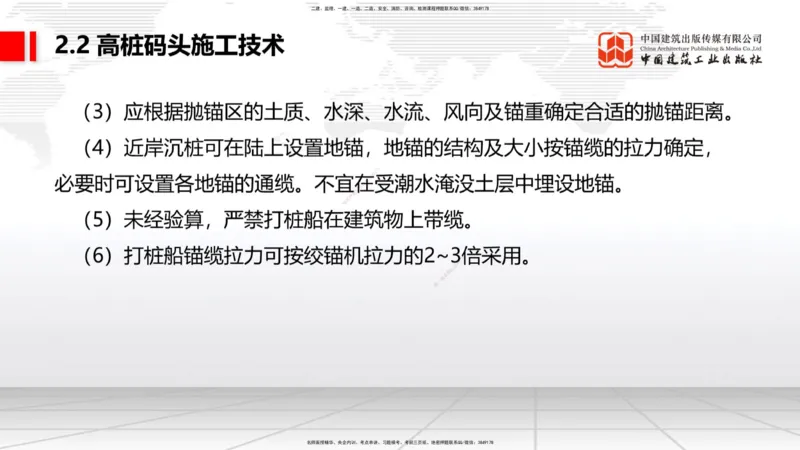 B17节：2.2高桩码头施工技术（1）（05.30）_2026年一级建造师_2026年一建港航_2025年一建港航SVIP_02-基础精讲✿高端面授✿深度强化_03-港航《两轮基础直播》陈冬铭JGS_讲义