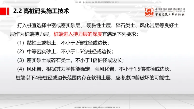 B17节：2.2高桩码头施工技术（1）（05.30）_2026年一级建造师_2026年一建港航_2025年一建港航SVIP_02-基础精讲✿高端面授✿深度强化_03-港航《两轮基础直播》陈冬铭JGS_讲义