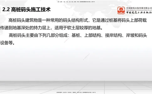 B17节：2.2高桩码头施工技术（1）（05.30）_2026年一级建造师_2026年一建港航_2025年一建港航SVIP_02-基础精讲✿高端面授✿深度强化_03-港航《两轮基础直播》陈冬铭JGS_讲义