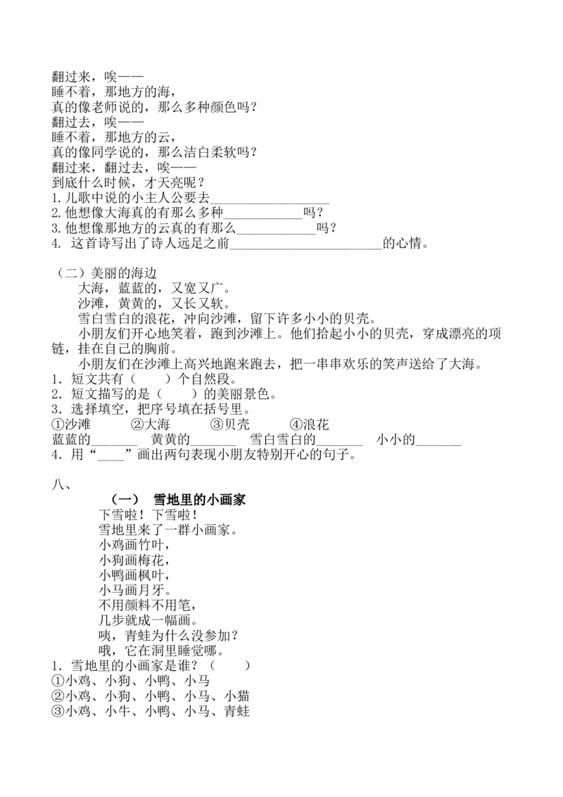 4.课内阅读专项练习题_一年级上下册资料_小学一年级学习资料-25年更新版_1-01、小学一年级语文上册_08、专项练习_2023秋专项练习1套