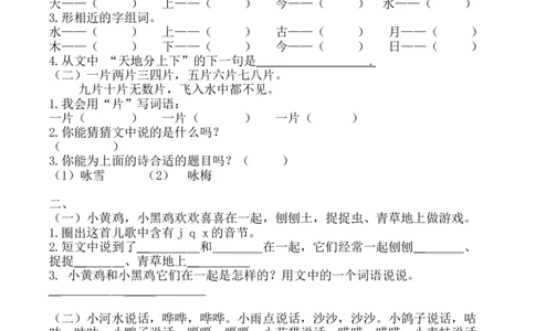 4.课内阅读专项练习题_一年级上下册资料_小学一年级学习资料-25年更新版_1-01、小学一年级语文上册_08、专项练习_2023秋专项练习1套