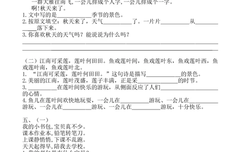 4.课内阅读专项练习题_一年级上下册资料_小学一年级学习资料-25年更新版_1-01、小学一年级语文上册_08、专项练习_2023秋专项练习1套