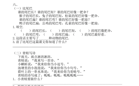 4.课内阅读专项练习题_一年级上下册资料_小学一年级学习资料-25年更新版_1-01、小学一年级语文上册_08、专项练习_2023秋专项练习1套