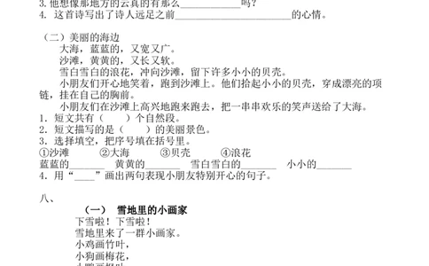 4.课内阅读专项练习题_一年级上下册资料_小学一年级学习资料-25年更新版_1-01、小学一年级语文上册_08、专项练习_2023秋专项练习1套