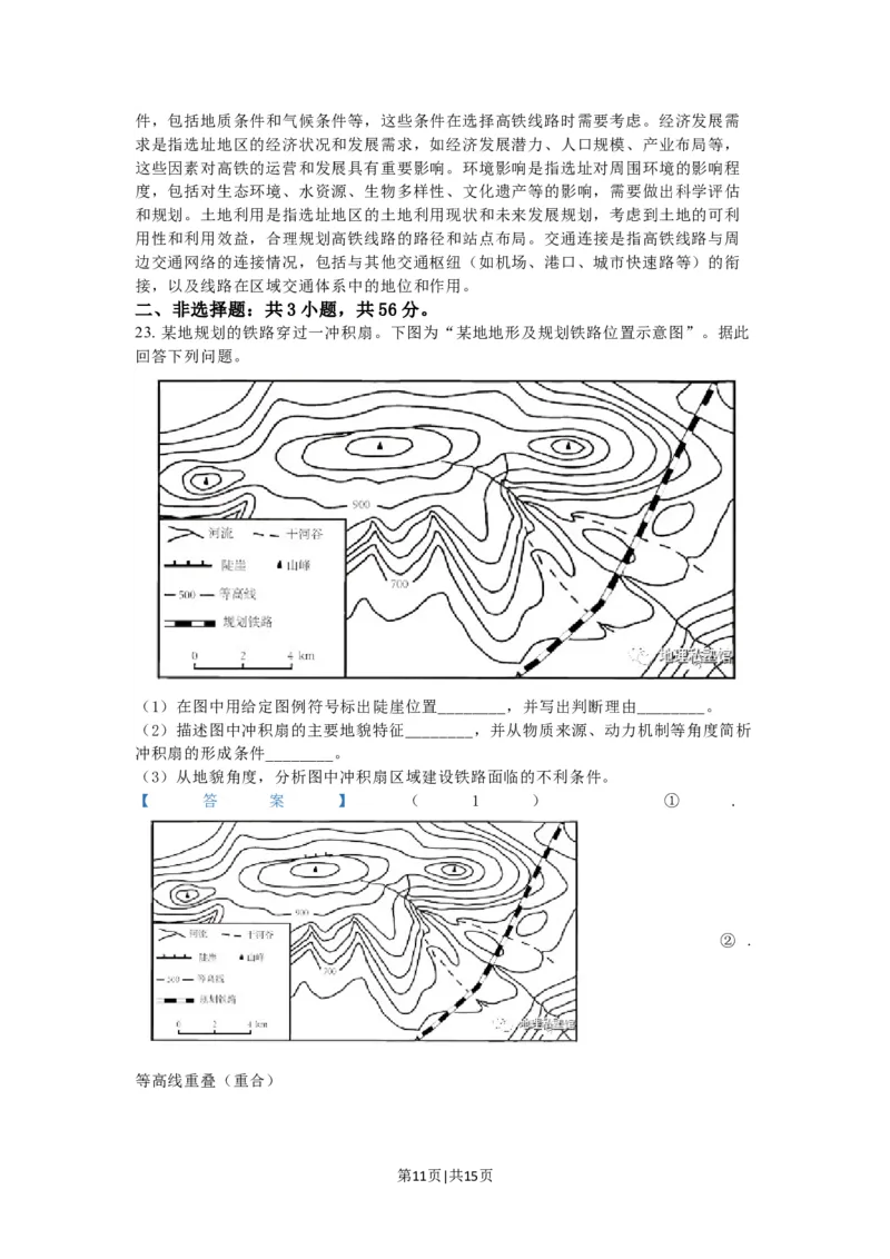 2023年高考地理试卷（江苏）（解析卷）_地理历年高考真题_新&middot;Word版2008-2025&middot;高考地理真题_地理（按试卷类型分类）2008-2025_自主命题卷&middot;地理（2008-2025）_江苏自主命题&middot;地理（2008-2025）