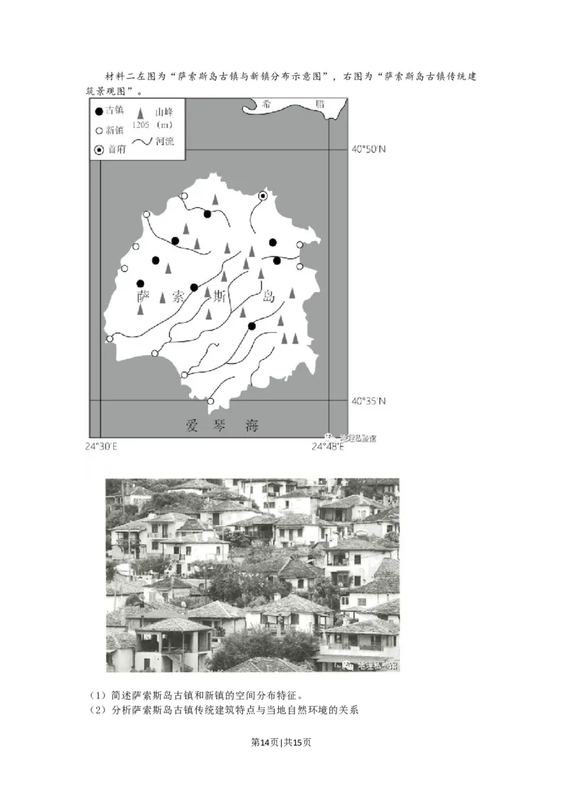 2023年高考地理试卷（江苏）（解析卷）_地理历年高考真题_新&middot;Word版2008-2025&middot;高考地理真题_地理（按试卷类型分类）2008-2025_自主命题卷&middot;地理（2008-2025）_江苏自主命题&middot;地理（2008-2025）