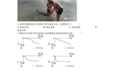 2023年高考地理试卷（江苏）（解析卷）_地理历年高考真题_新&middot;Word版2008-2025&middot;高考地理真题_地理（按试卷类型分类）2008-2025_自主命题卷&middot;地理（2008-2025）_江苏自主命题&middot;地理（2008-2025）