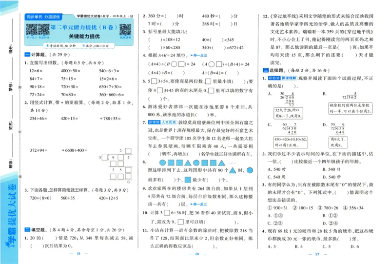 试卷_2025秋《学霸提优大试卷》数学SJ4上