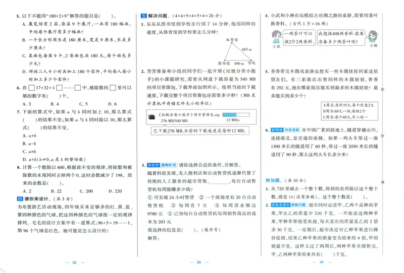 试卷_2025秋《学霸提优大试卷》数学SJ4上