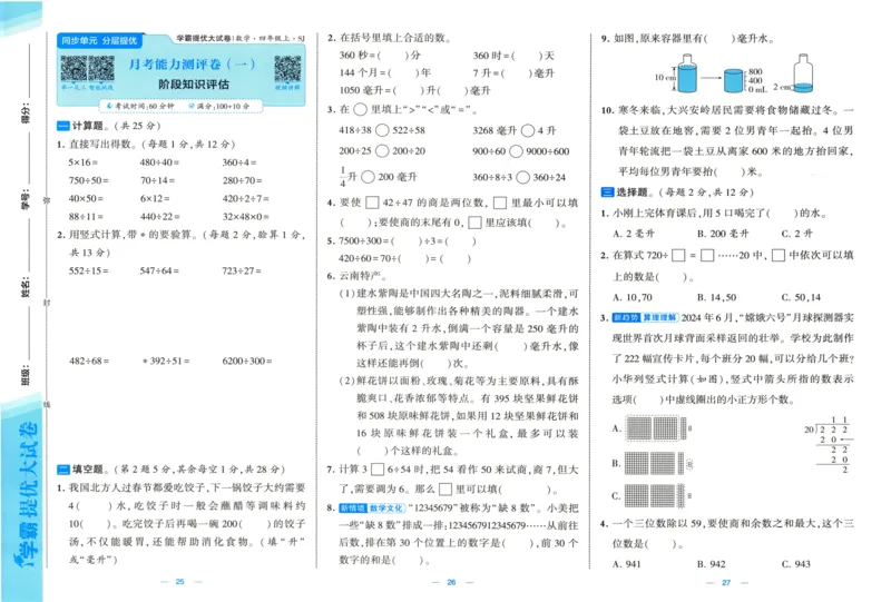 试卷_2025秋《学霸提优大试卷》数学SJ4上