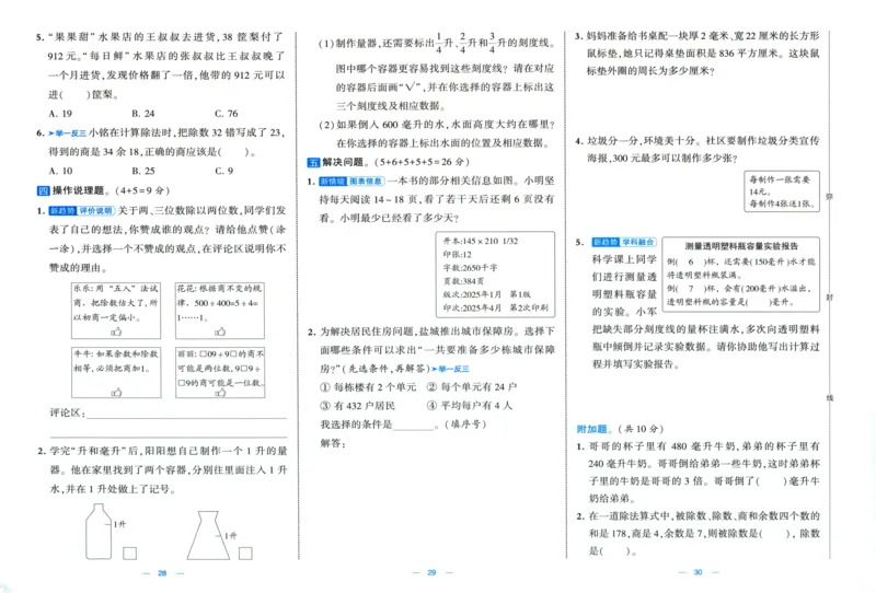 试卷_2025秋《学霸提优大试卷》数学SJ4上