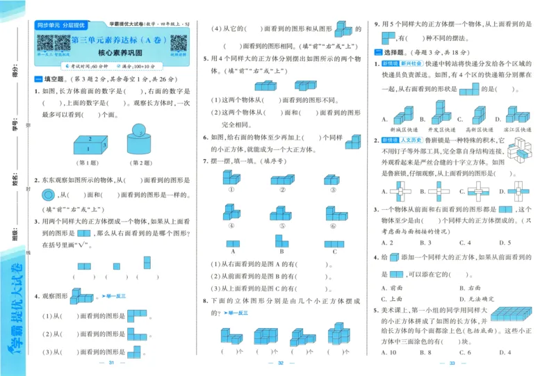 试卷_2025秋《学霸提优大试卷》数学SJ4上