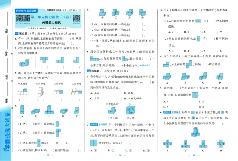 试卷_2025秋《学霸提优大试卷》数学SJ4上