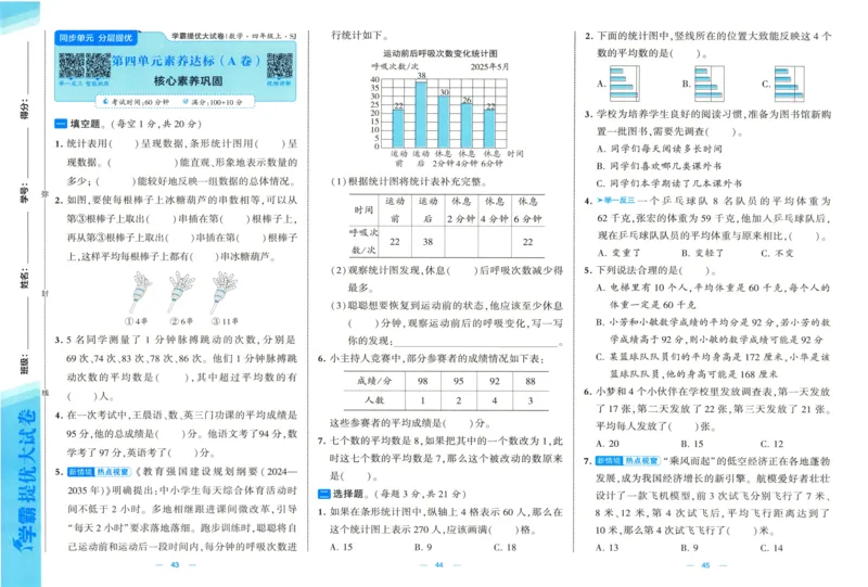 试卷_2025秋《学霸提优大试卷》数学SJ4上