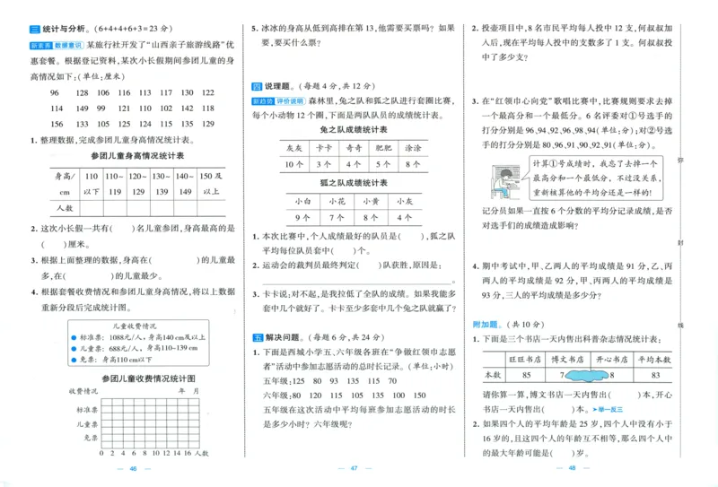 试卷_2025秋《学霸提优大试卷》数学SJ4上