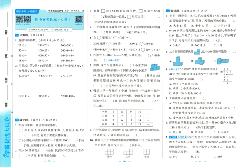 试卷_2025秋《学霸提优大试卷》数学SJ4上
