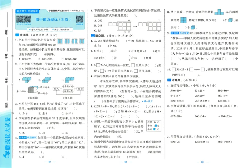 试卷_2025秋《学霸提优大试卷》数学SJ4上