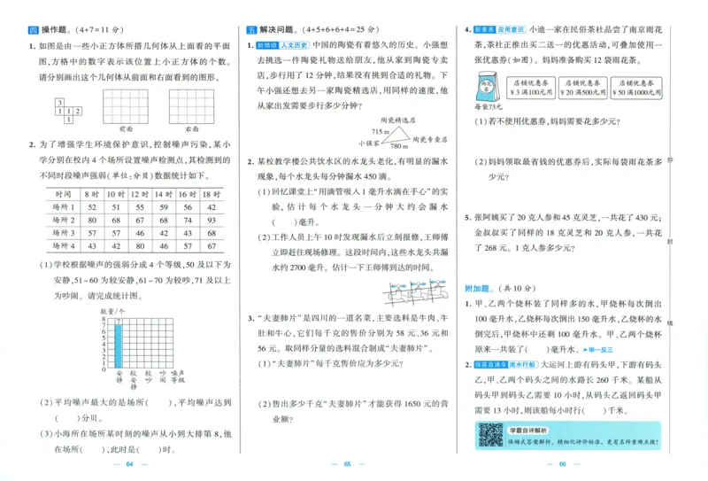 试卷_2025秋《学霸提优大试卷》数学SJ4上