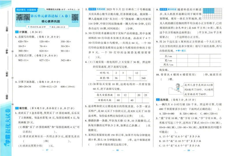 试卷_2025秋《学霸提优大试卷》数学SJ4上