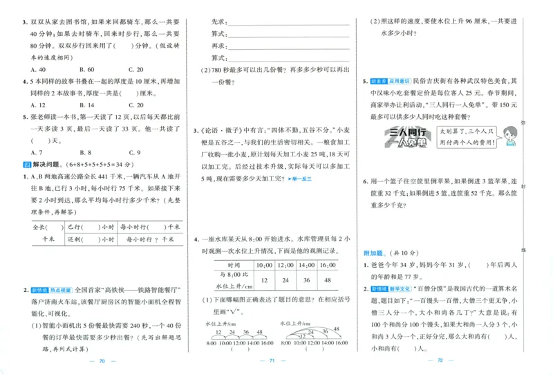 试卷_2025秋《学霸提优大试卷》数学SJ4上