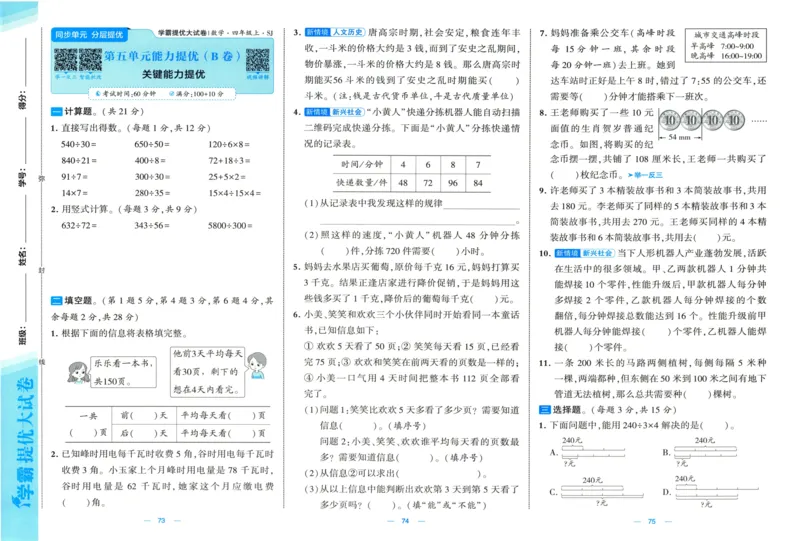 试卷_2025秋《学霸提优大试卷》数学SJ4上