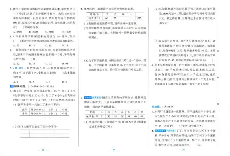 试卷_2025秋《学霸提优大试卷》数学SJ4上
