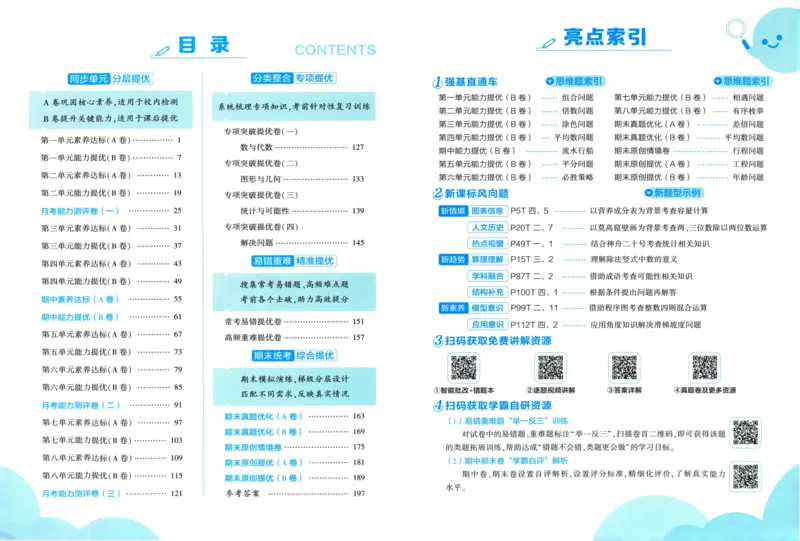 试卷_2025秋《学霸提优大试卷》数学SJ4上