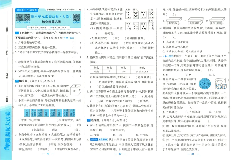 试卷_2025秋《学霸提优大试卷》数学SJ4上