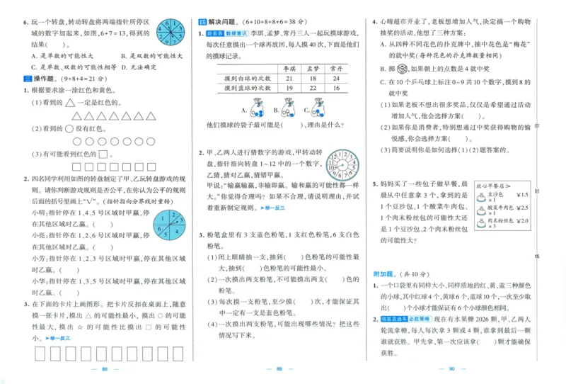 试卷_2025秋《学霸提优大试卷》数学SJ4上