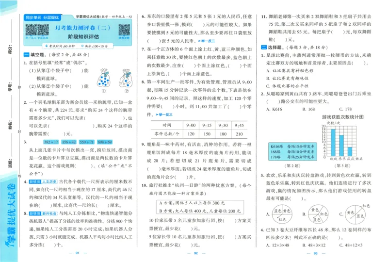 试卷_2025秋《学霸提优大试卷》数学SJ4上