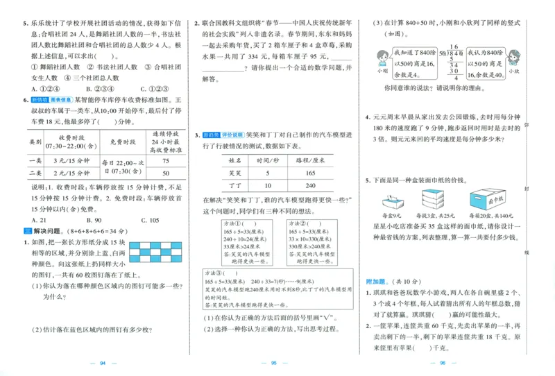 试卷_2025秋《学霸提优大试卷》数学SJ4上